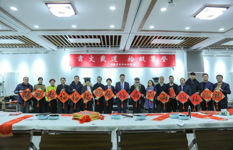 九三学社北京市委组织写春联福字活动