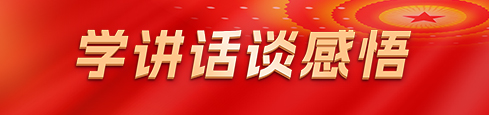 学谈话讲感悟