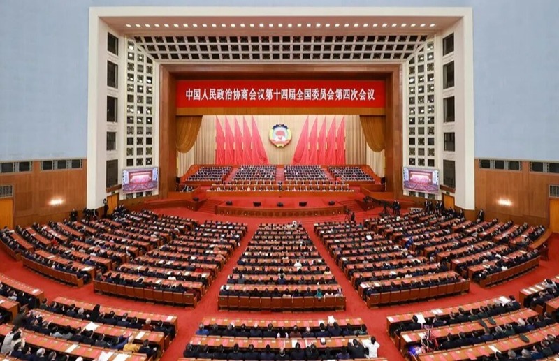 全国政协十四届四次会议闭幕