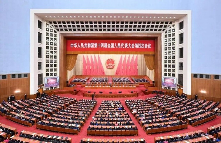 十四届全国人大四次会议在京闭幕